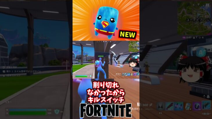 スーパーマンの精霊が登場！新シーズン【フォートナイト】【ゆっくり実況】 #shorts ショート