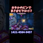 まさかのホタルのビンが大活躍！！【フォートナイト】 #shorts