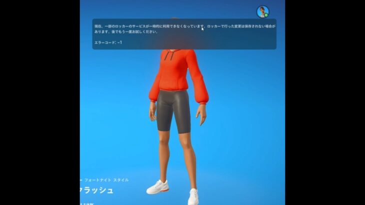 ガチでマッチングやショップでの購入が出来なくなりました…#フォートナイト #shorts