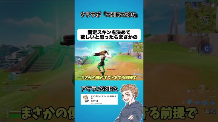 どのスキンをギフトしてくれますか?え…?【フォートナイト】#shorts