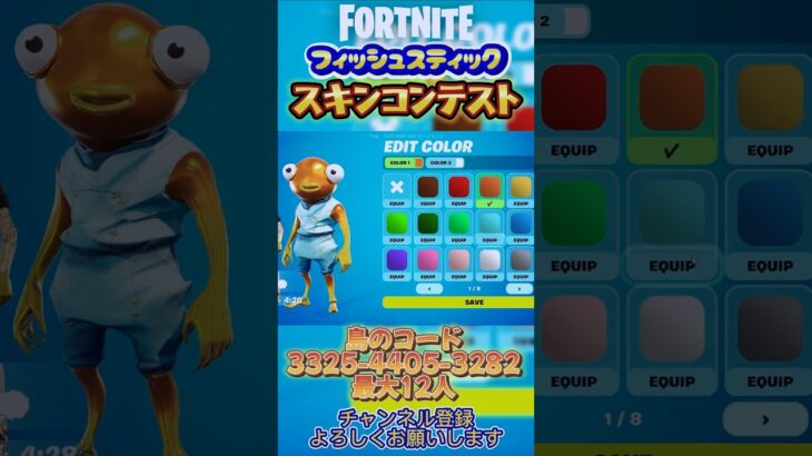 オリジナルスキンコンテスト#フォートナイト #shorts