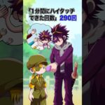 明日超えられるギネス記録！？#shorts