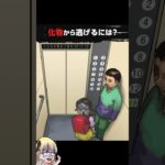 失敗すると心臓に悪いホラースマホゲーム【クソゲー広告】#shorts