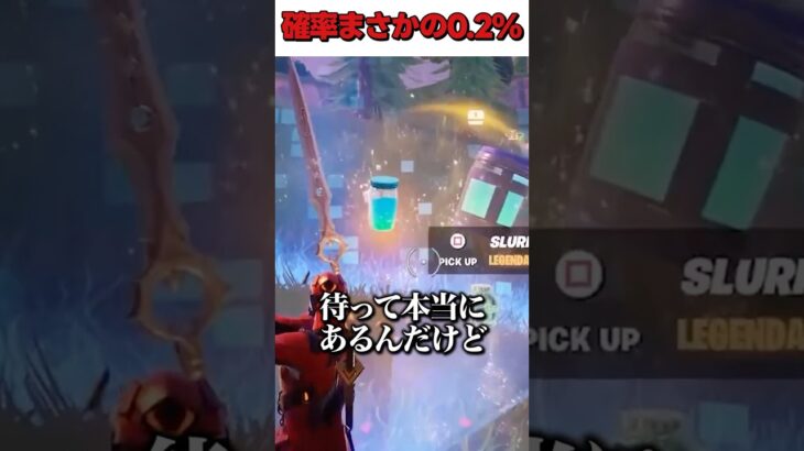 ついにあの最強武器が帰ってきました・・・【フォートナイト】【ゆっくり実況】#shorts　#フォートナイト