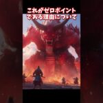 女性の石像の光が、ゼロポイントである理由【フォートナイト】 #shorts