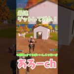 新マップの攻略アイテムを二つ紹介！ #フォートナイト #ゆっくり実況#shorts
