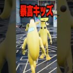 ピーリーが暴言キッズに煽られた結果…  #shorts 【フォートナイト/ Fortnite】
