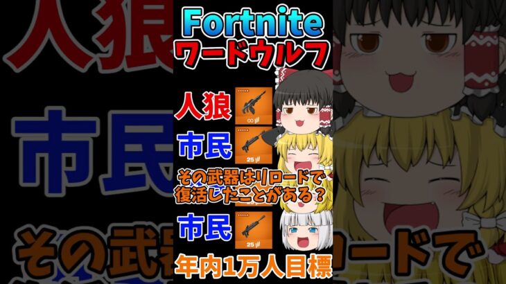 フォトナワードウルフ㊸！！ #shorts #フォートナイト #ゆっくり実況  #fortnite #ワードウルフ