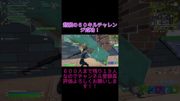 悲願の６０キルチャレンジ成功！#shorts  #フォートナイト#フォトナ #初見さん大歓迎 #ゲーム実況 #fortnite #ネタ#ばずれ  #参加型