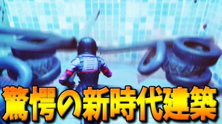新時代のクリエ建築がヤバすぎたｗｗｗ　#shorts【フォートナイト/Fortnite】