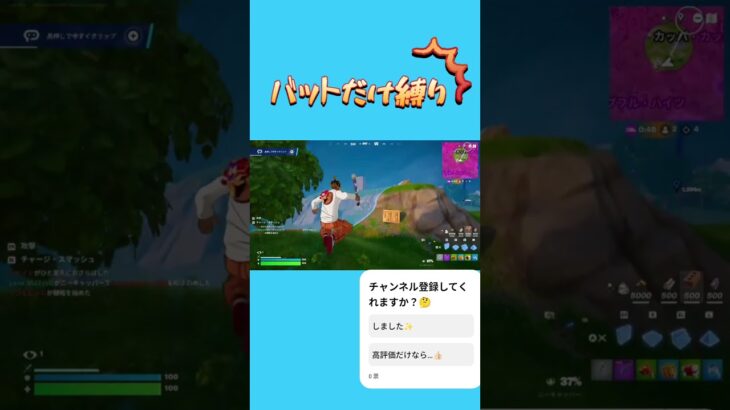 バットだけ縛りチャレンジ#shorts#fortnite#フォートナイト#バット