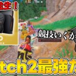 大革命！今話題のswitch2の設定でフォトナやってみた結果・・・【ゆっくり実況】【フォートナイト】