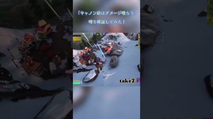 【実はtake10は超えてます。。。💦】#フォートナイト#フォトナ#fortnite#shorts