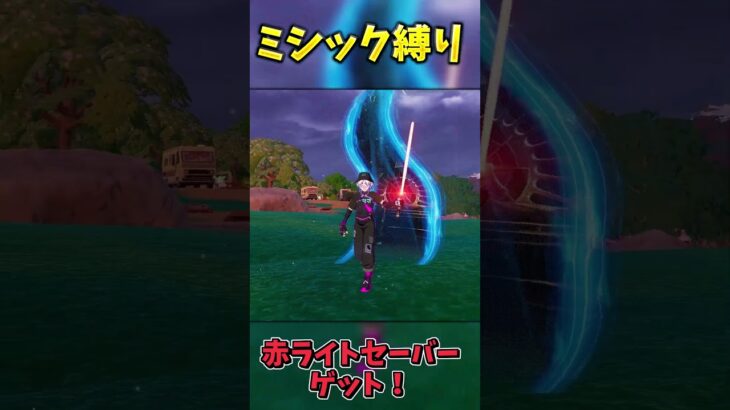 ミシック縛りでビクロイせよ！！【フォートナイト】 #ゆっくり実況 #フォートナイト #フォートナイト