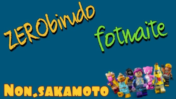 【フォートナイト】　チャレンジ消化をする品行方正な大人のフォートナイト