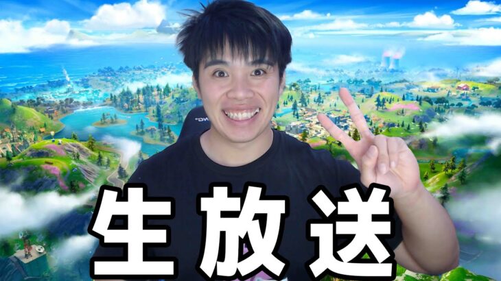 【フォートナイト生配信中！】ランクマッチチャレンジ！【顔出し＆初見さん歓迎！】