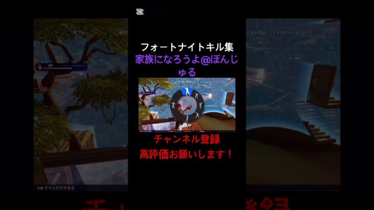 [フォートナイト:キル集]家族になろうよ#フォートナイト#フォートナイトキル集#フォートナイトランク#フォートナイトリロード#フォトナ#フォトナキル集#フォトナランク#フォトナリロード#ぼんじゅうる