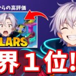 たくまんの考察ピラーズマップが世界一位になった！！本当にありがとう【フォートナイト】