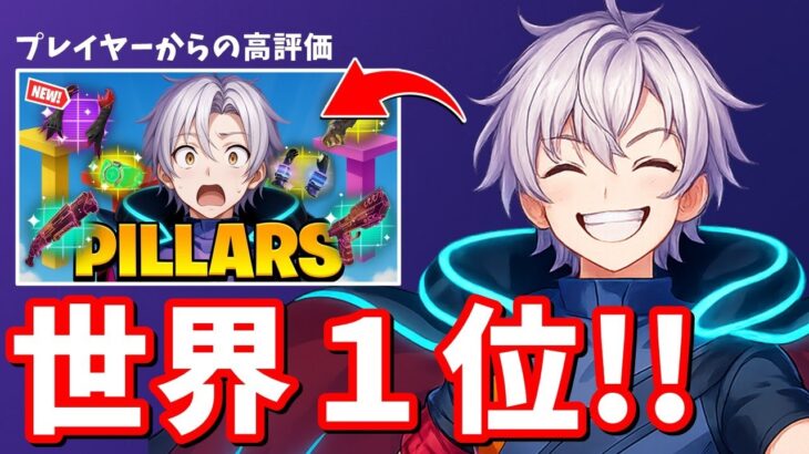 たくまんの考察ピラーズマップが世界一位になった！！本当にありがとう【フォートナイト】
