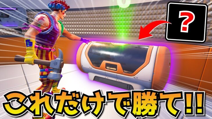 ヒーロー宝箱だけでビクロイチャレンジが、意外と難しかったｗｗｗｗ【フォートナイト】