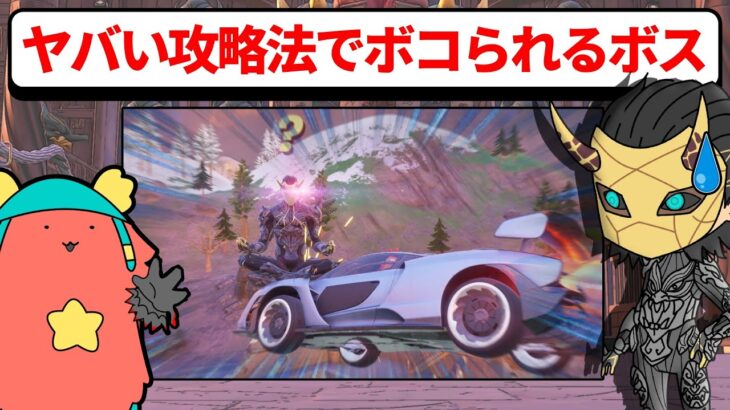 【フォトナアニメ】ヤバい攻略法でボコられるボスたち【フォートナイト】