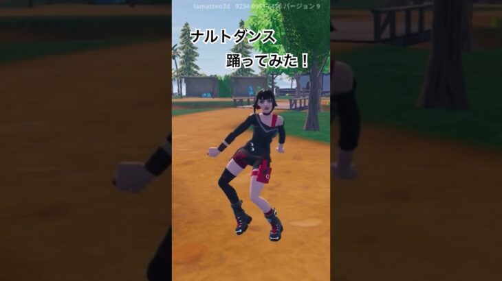フォトナのスキンにナルトダンス踊らせてみた！#フォートナイト #ナルトダンス