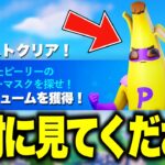 無料で限定スキンがゲットできる！？さらに大量の無料報酬と神すぎるコラボがアプデで追加される！※絶対に見てください…【フォートナイト】