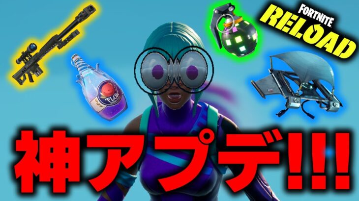 リロードに神アプデキターーー!!!【フォートナイト】