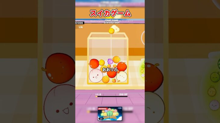 【すごい】スイカゲームのマップが面白い！【フォートナイト】
