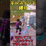 キルスイッチ縛りでビクロイせよ！！【フォートナイト】 #ゆっくり実況 #ゆっくり実況 #フォートナイト #ワイルドアップデート