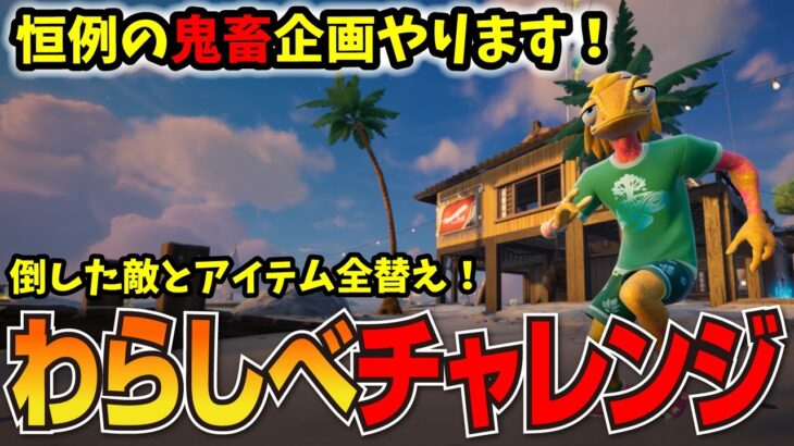 わらしべチャレンジ！【フォートナイト／ゼロビルド】