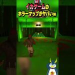 イカゲームのホラーマップがヤバすぎる！ #フォートナイト #ゲーム実況