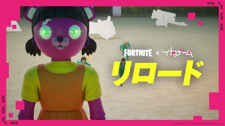 イカグラウンド ローンチトレーラー | フォートナイト リロードの新マップ