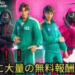 「フォートナイト」急げ！全員に無料スキンや大量の無料報酬配布…