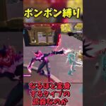 最強のビーストポンポン縛りでビクロイせよ！【フォートナイト】 #ゆっくり実況 #最新アプデ情報 #フォートナイト