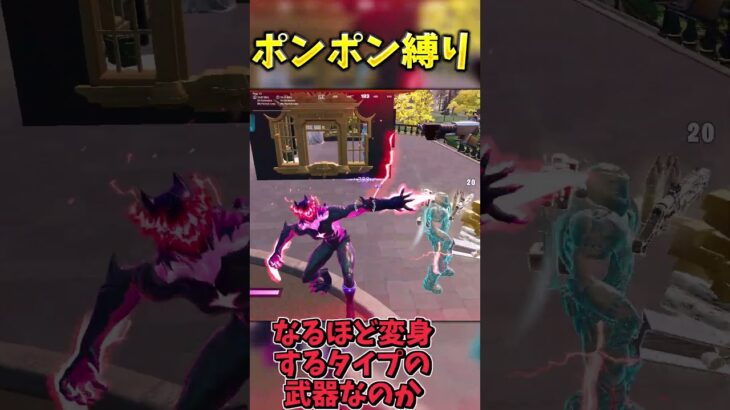 最強のビーストポンポン縛りでビクロイせよ！【フォートナイト】 #ゆっくり実況 #最新アプデ情報 #フォートナイト
