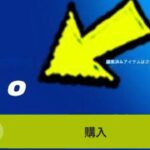 「フォートナイト」大量の無料報酬が配布中…