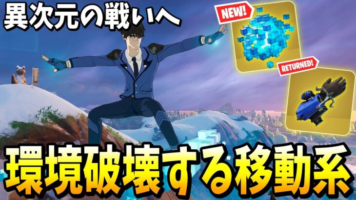 秘密のアプデで追加されたサーフキューブがチートすぎたｗｗｗ  【フォートナイト】【ゼロビルド】