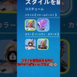 悲報　バトルパスのスキンがゲットできません。　#フォートナイト