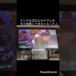 ランクはゼロビルドでしか気軽にキルできなくなった人#フォートナイト