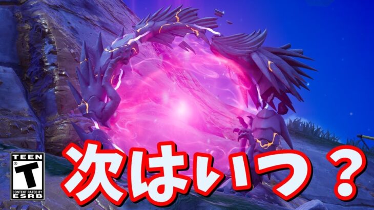 前兆の時間がランダムすぎるので訳わからん【フォートナイト】