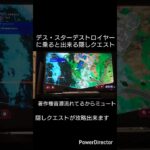 デス・スターデストロイヤーに乗ると出来る隠しクエスト