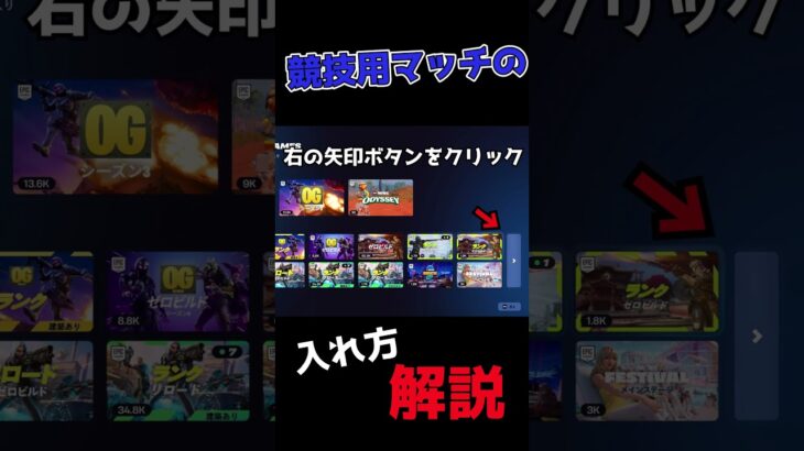 【フォートナイト】今更だけど競技用モードの入れ方を解説します！
