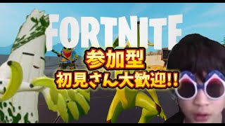 緊急チャレンジやります参加型配信【フォートナイト】配信をみんなで楽しもう！！