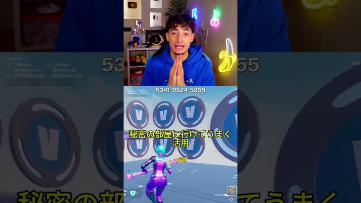 このマップではフォートナイトの無料 V-BUCKS が大量に手に入ります