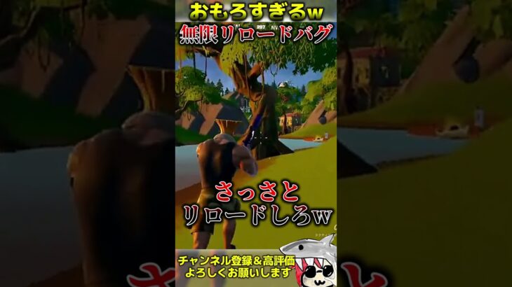 配信中に起きたリロードバグがおもろすぎるw #フォートナイト #fortnite  #くろのす #shorts #フォートナイト