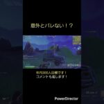 君はずるい人(スキン)だもうw#フォートナイト #fortnite #shorts