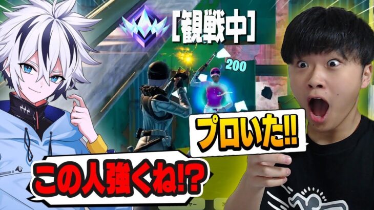 アンリアル観戦でビクロイ当てるチャレンジしたらプロ大量発生してたw【フォートナイト/FORTNITE】