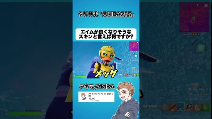 エイムが良くなりそうなスキンと言えば○○しかないよねw【フォートナイト】#shorts