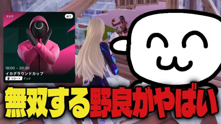 大会での野良が強すぎた！ww [フォートナイト/Fortnite]